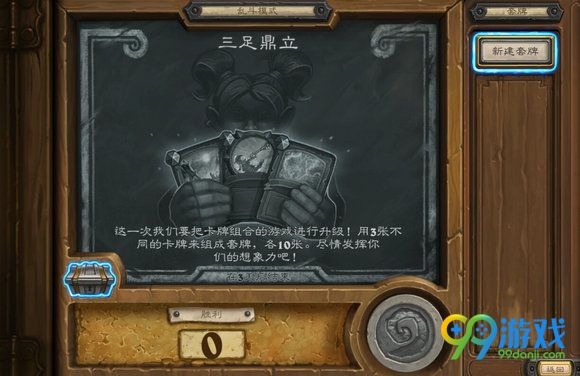 炉石传说乱斗模式三足鼎立推荐3张牌卡组组合大全