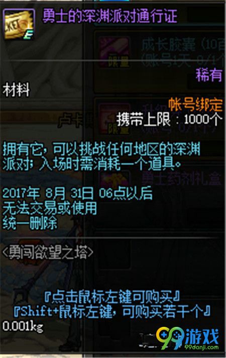 dnf欲望之塔活动位置介绍 dnf欲望之塔活动奖励一览