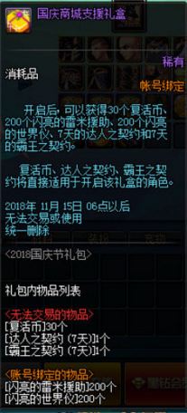 dnf漫沙神袛物语礼包有什么 2018漫沙礼包内容大全
