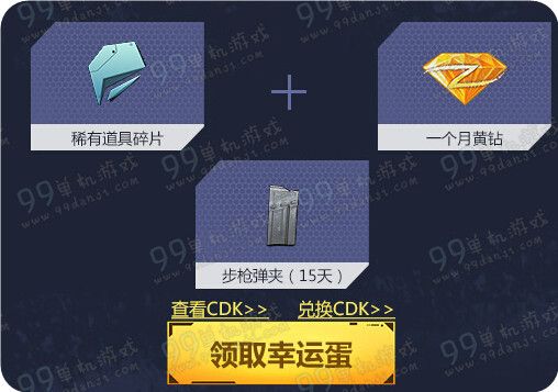 逆战幸运黄金蛋活动地址 10Q币领1月黄钻死神猎手