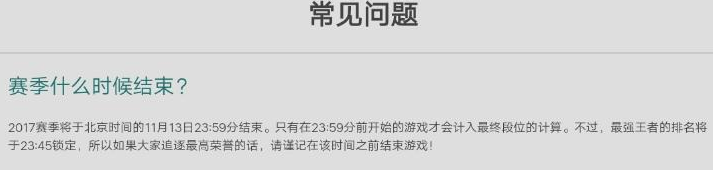 LOLS7赛季结束时间是什么时候 S7赛季发放奖励的时间分享