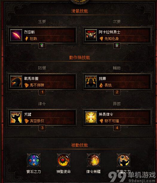 暗黑破坏神3国服圣教军开荒刷装备心得攻略