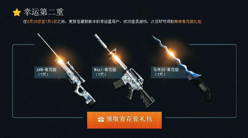 CF穿越火线夏季幸运星活动介绍与网址