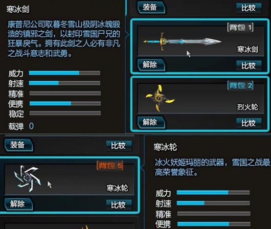 逆战寒冰轮和寒冰剑哪个更好?寒冰轮与寒冰剑对比