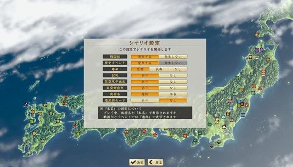 信长之野望创造战国立志传菜单及游戏设定翻译