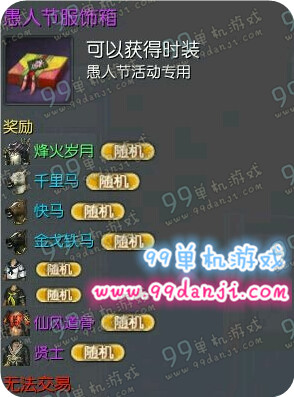 剑灵愚人节服饰箱怎么得 愚人节服饰箱可以开出什么
