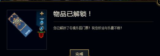 lol2018冰雪节任务免费代币有几个 2018冰雪节任务冰雪币数量