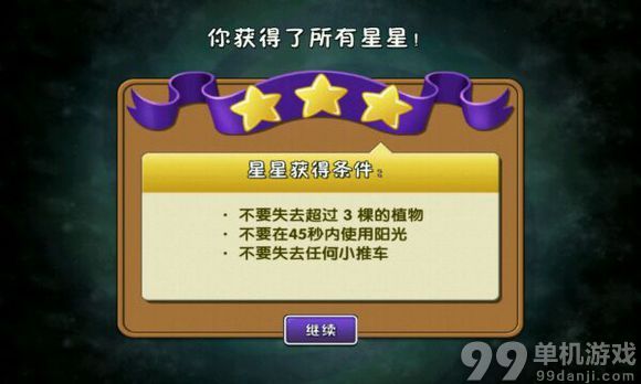 植物大战僵尸2中文版未来世界第1天三星过关攻略