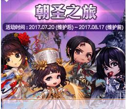 dnf朝圣之旅活动奖励是什么 dnf朝圣之旅活动奖励介绍