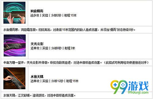 九阴真经ol新版本义海琴天上线 全新武器琴外观一览