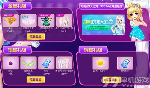 QQ炫舞3月幸运星活动网址介绍 QQ炫舞3月幸运星活动地址是什么