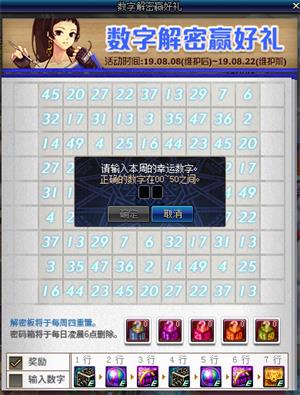 DNF8月9日数字解密答案