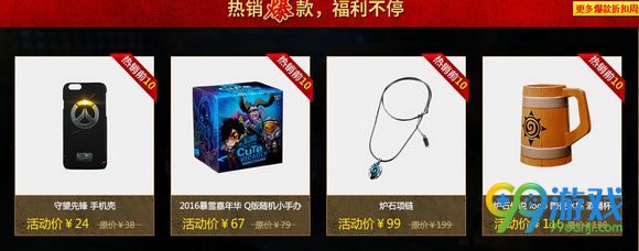 暴雪周边年中盛典活动网址 全场3.5折满88包邮