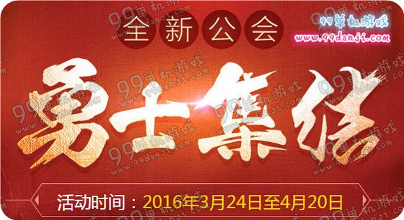 DNF勇士集结活动地址 上线送传承装备勇者礼盒