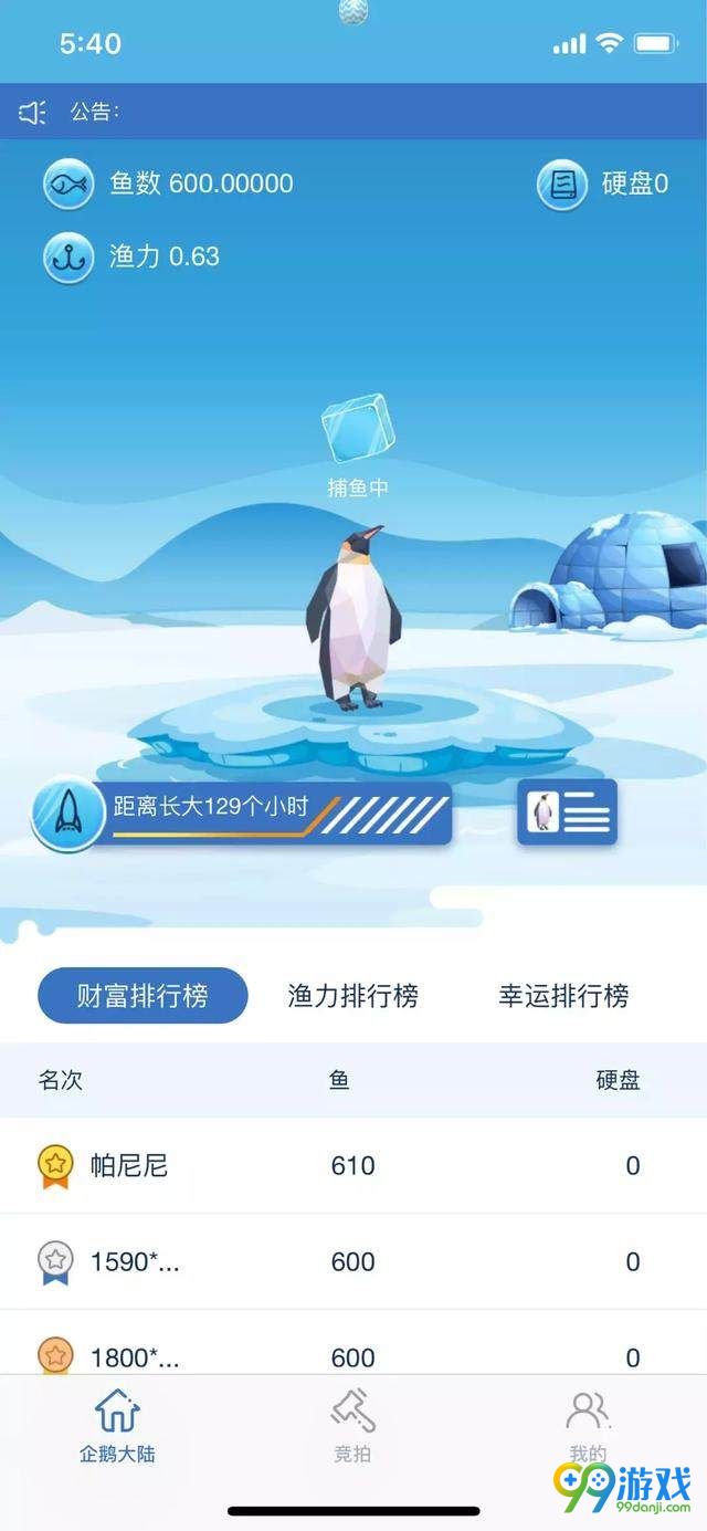 腾讯企鹅大陆怎么捕鱼 企鹅大陆捕鱼攻略分享