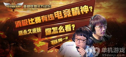 LOL消极比赛行为有违电竞精神投票送永久皮肤活动介绍与网址