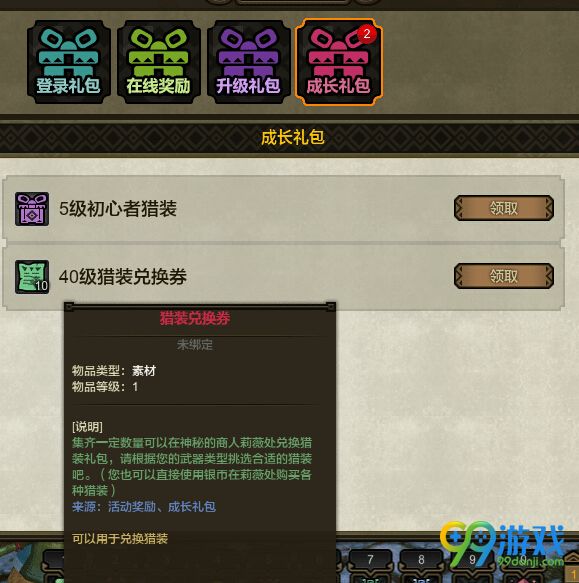 怪物猎人ol猎装怎么得 猎装获取方法攻略