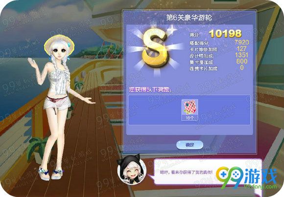 QQ炫舞旅行挑战第48期第6关豪华游轮SSS搭配说明
