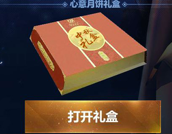 CF穿越火线中秋月饼节领礼包活动网址