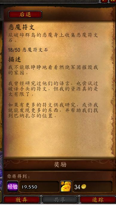 魔兽世界7.0恶魔符文怎么获得 牧师职业大厅任务怎么做