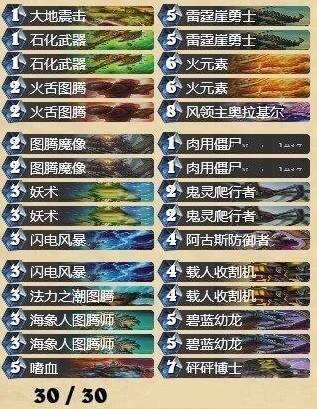 炉石传说冠军试炼冲击中速图腾萨卡组分享