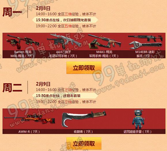 CF2016年2月周末痛快玩活动地址 连续四周奖励一览