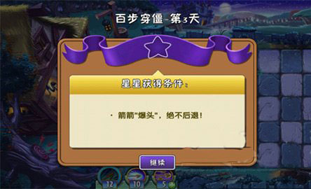 植物大战僵尸2黑暗时代中文版百步穿僵第3关图文攻略