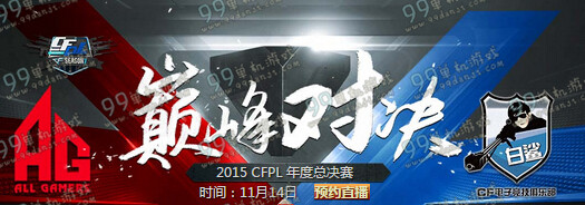 CF巅峰对决AGVS白鲨投票签到活动地址详情 巅峰大礼包免费得