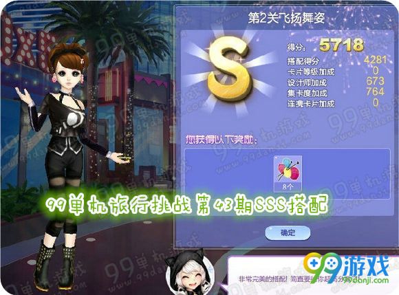 QQ炫舞旅行挑战第43期SSS搭配全关卡攻略