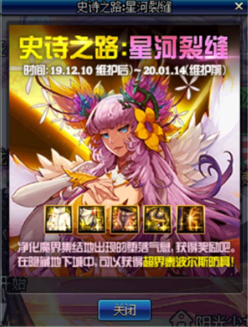 DNF史诗之路星河裂缝怎么玩 DNF史诗之路星河裂缝