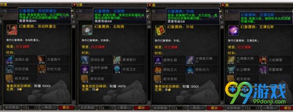 魔兽世界7 0附魔幻象宝典一览 附魔专业幻化有哪些