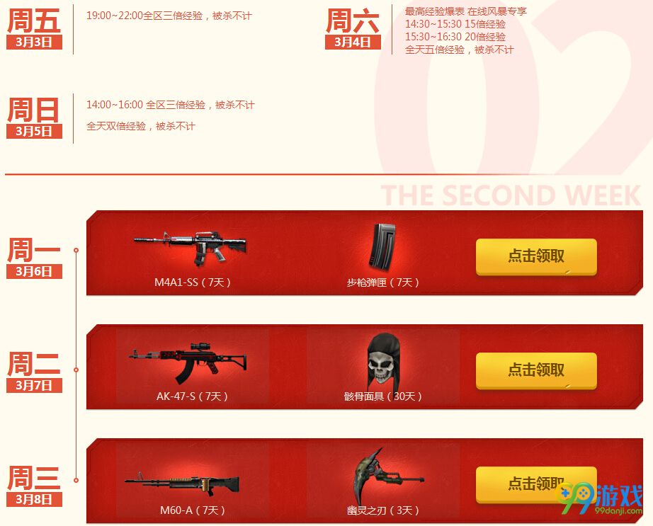 CF2017年3月就要痛快玩活动 3月第1-5周奖励汇总