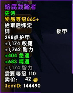 wow永夜大教堂掉落汇总 魔兽7.2永夜大教堂掉什么装等