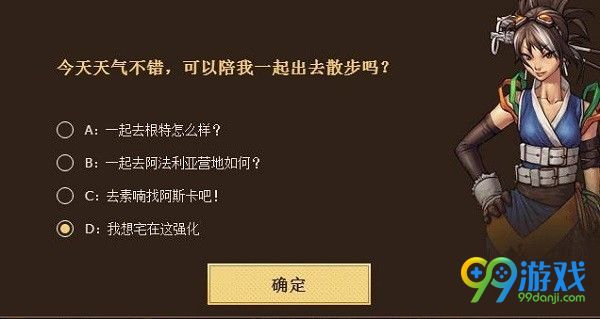 dnf十年知己我最懂你答案怎么选择 dnf十年知己最高默契答案大全