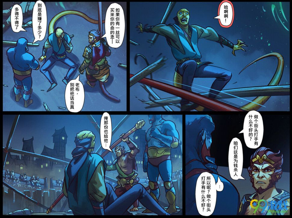 dota2齐天大圣漫画