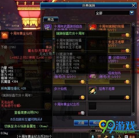 dnf十周年黄金仙桃属性怎么样 dnf十周年黄金仙桃