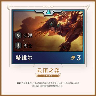 云顶之弈第二赛季三费英雄