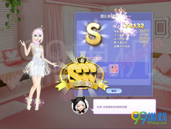 QQ炫舞旅行挑战第65期全关卡SSS搭配高分图