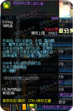 dnf绿色阿拉德公益礼盒怎么得 可以开出什么详解