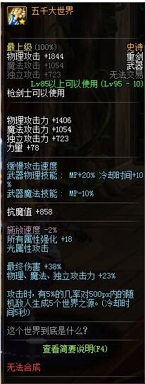 dnf枪剑士95级SS武器属性 枪剑士95史诗武器装备属性