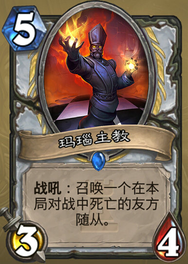 炉石传说玛瑙主教怎么样 牧师新卡玛瑙主教解析