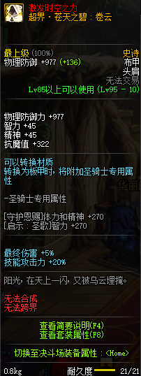 DNF95史诗布甲防具属性一览 DNF95史诗布甲防具套装效果详情