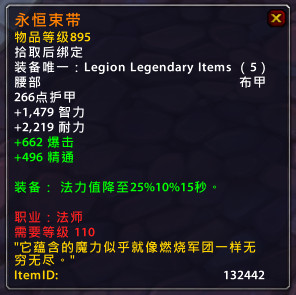 魔兽世界7.0军团再临法师橙装属性效果一览