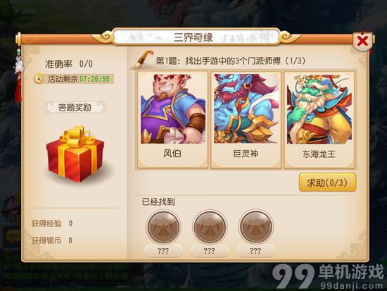 梦幻西游手游日常活动做哪个好?日常活动推荐攻略