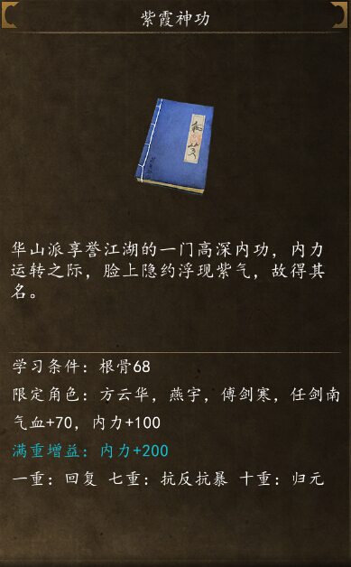侠客风云传前传紫霞神功怎么得 紫霞神功获取方法