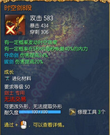 剑灵时空武器8段全职业属性汇总