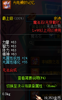 DNF90级SS辅助装备/魔法石/耳环属性一览