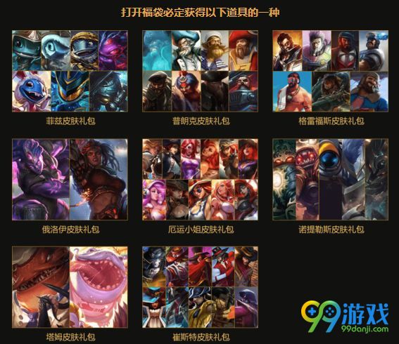 LOL惊喜福袋能开出什么 惊喜福袋怎么得