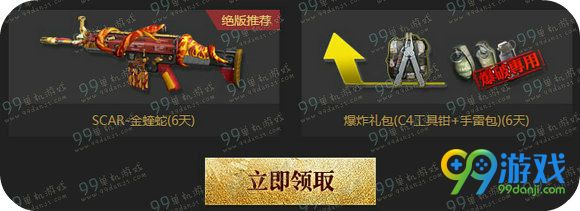 逆战新兵赏金活动地址 决战樱之谷版本送永久神兵