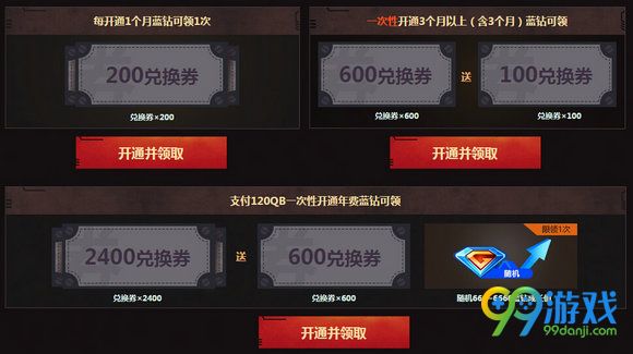 CF这个假期玩把大的活动地址 充蓝钻送点券兑好礼